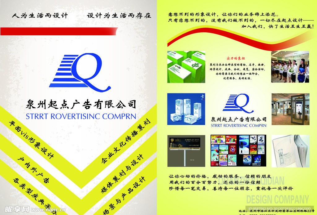 广告宣传单