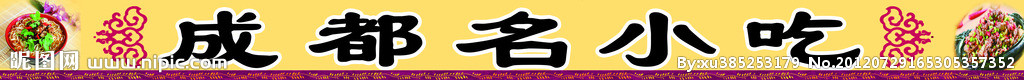 重庆小吃 招牌门头