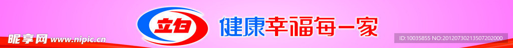立白货架