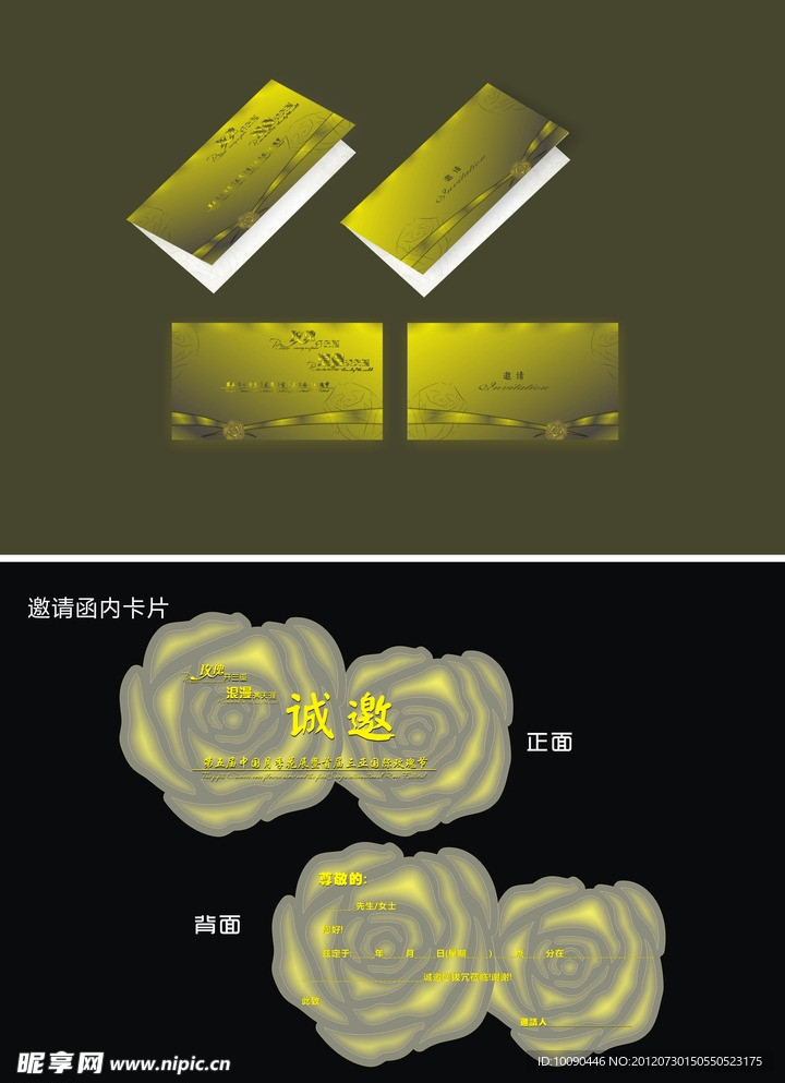 邀请函