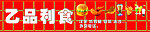 特色快餐店门头