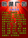 翰琳广告