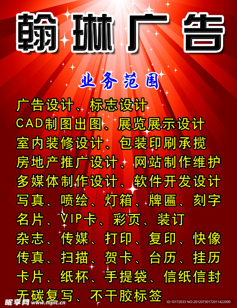 翰琳广告