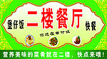 餐厅招牌