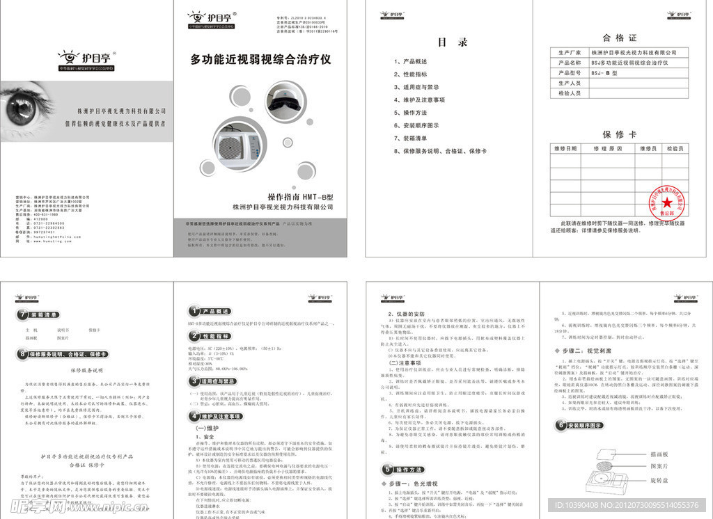 产品说明书