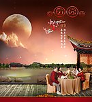 中秋节团圆
