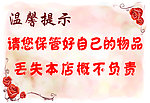 温馨提示
