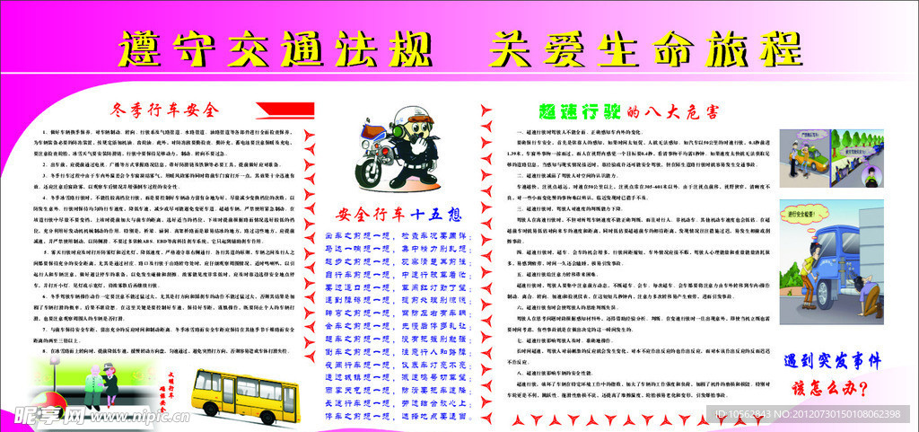 行车安全
