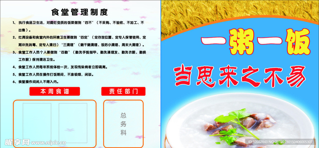 粮食