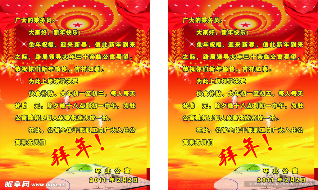 新年 红色海报