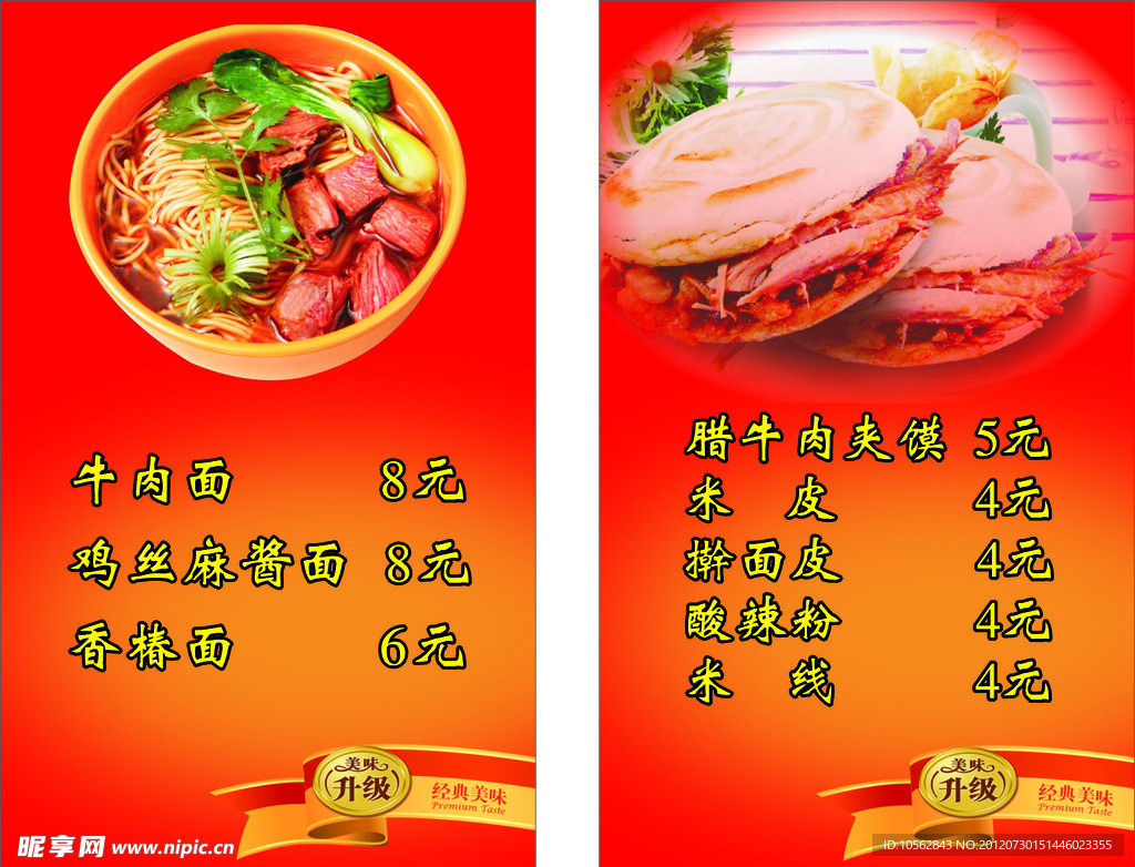 肉夹馍 海报