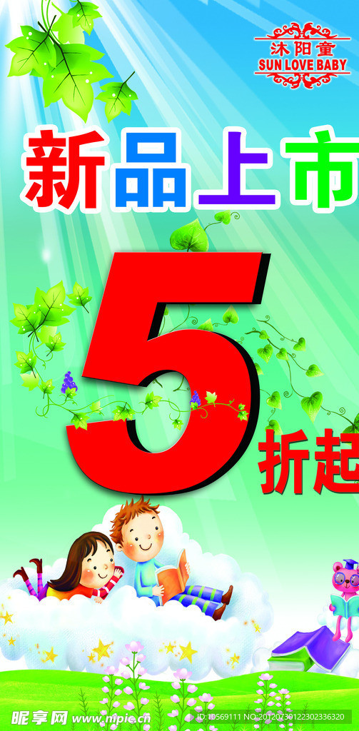 新品上市