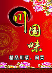 中国风