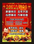 新年贺岁