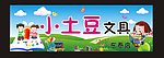 文具店广告
