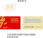 白金假日公寓VIP卡