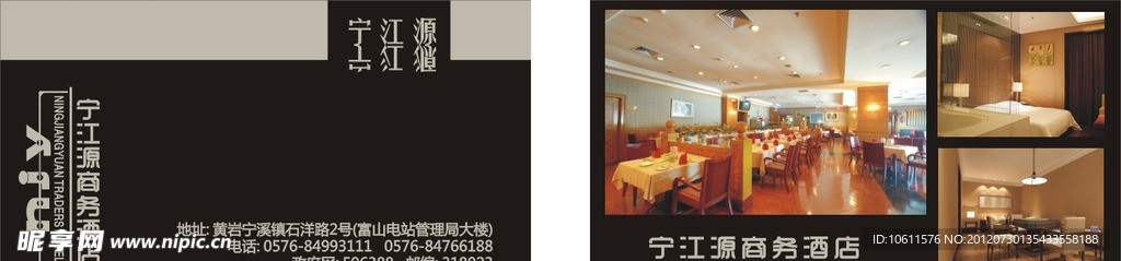 酒店 名片