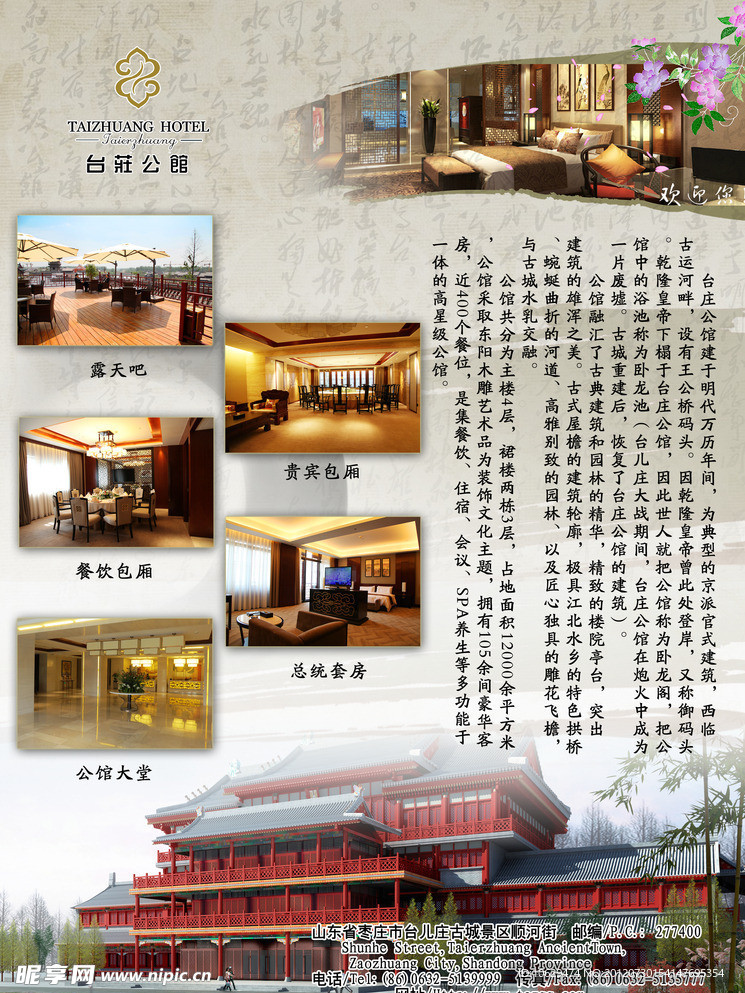 台儿庄古城 台庄公馆