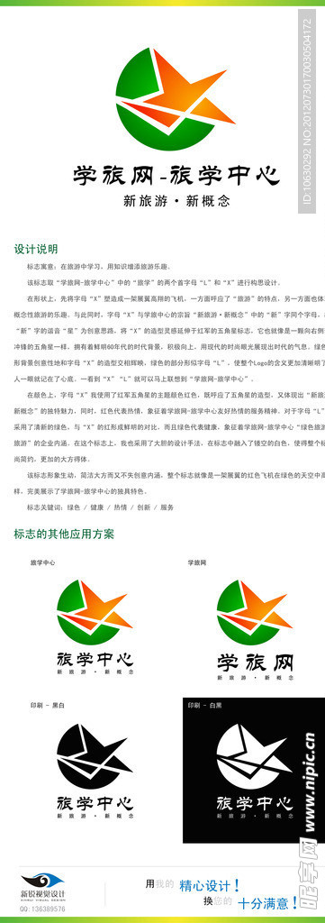 学旅网LOGO设计