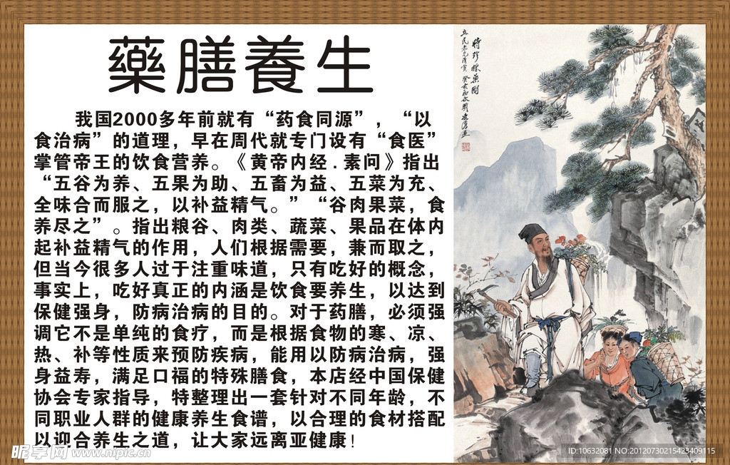 药膳养生