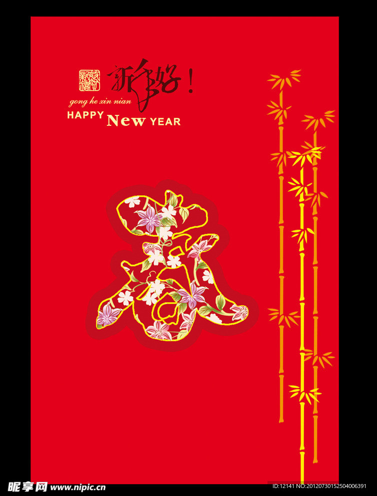 新年红包