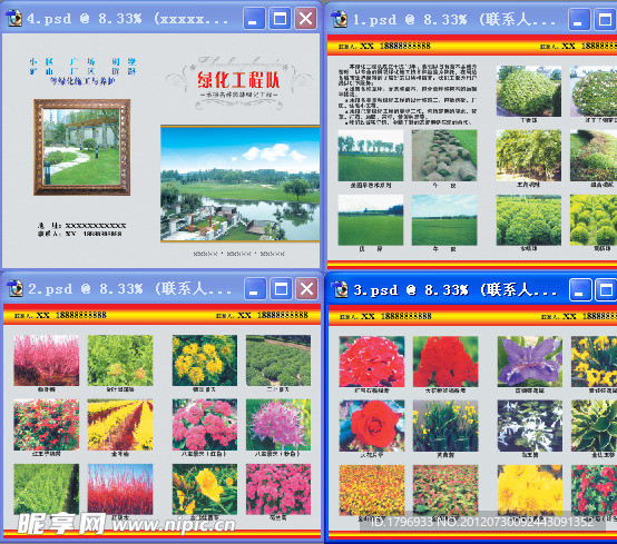 园林绿化花卉