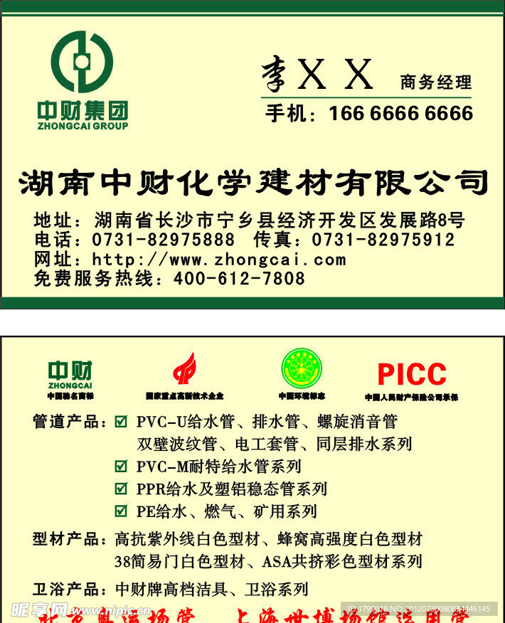 中财名片