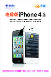 中国电信版iPhone