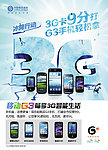 3g9分卡海报