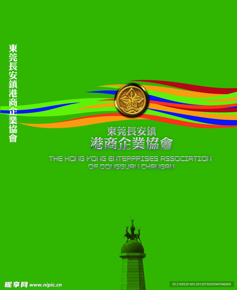 港商协会