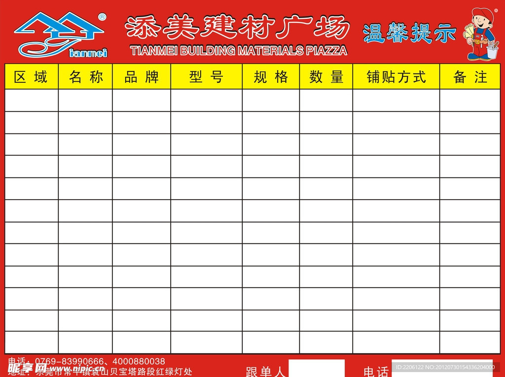 办公表提示表