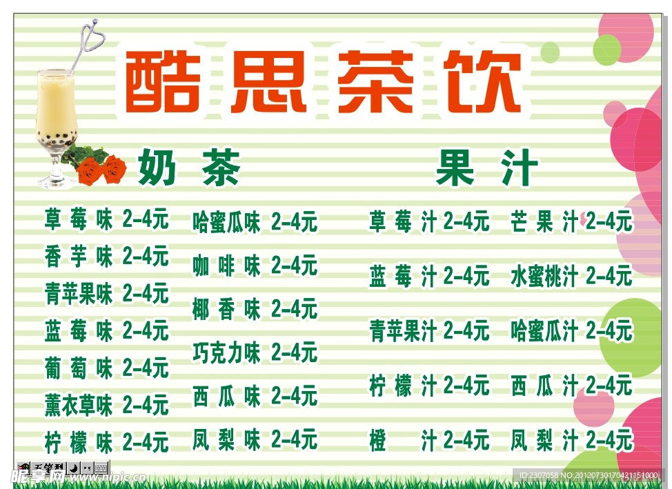 奶茶