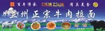 兰州拉面