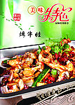 香辣烤牛蛙