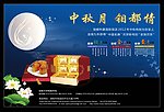 中秋海报