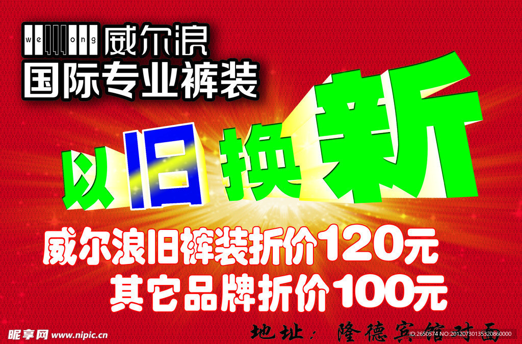 威尔浪