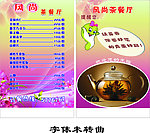 风尚茶餐厅
