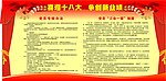 党建展板