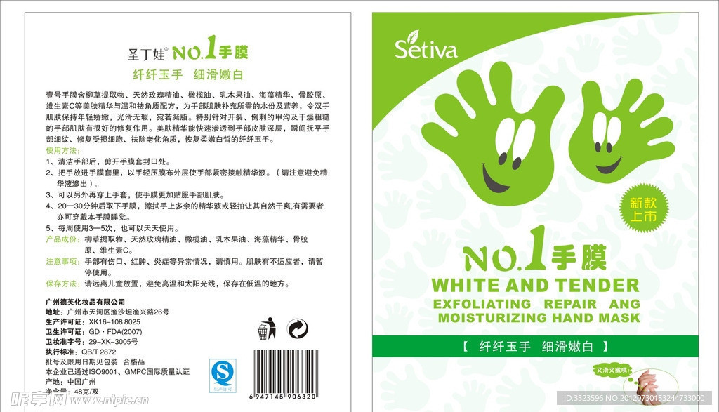 手膜标贴