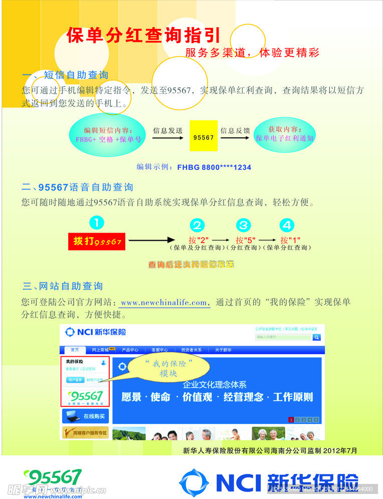 保险单页