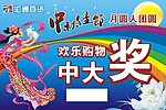 中秋节抽奖券