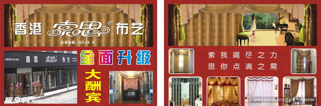 索思宣传单