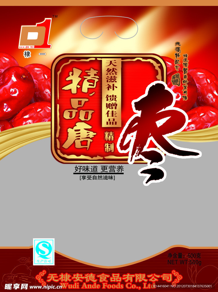 精品枣