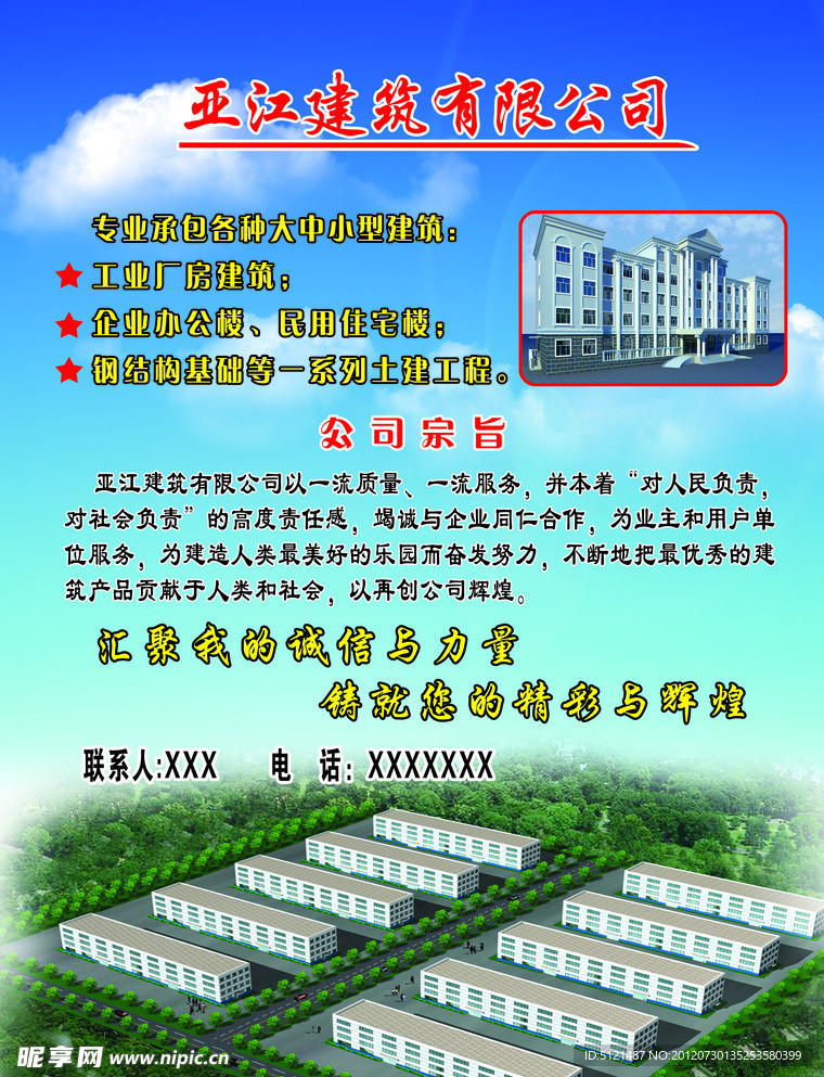 朱亚江建筑有限公司