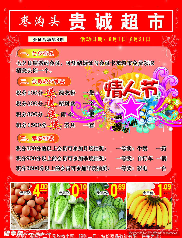 超市活动彩页