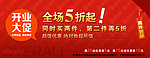 淘宝开业全场5折促销