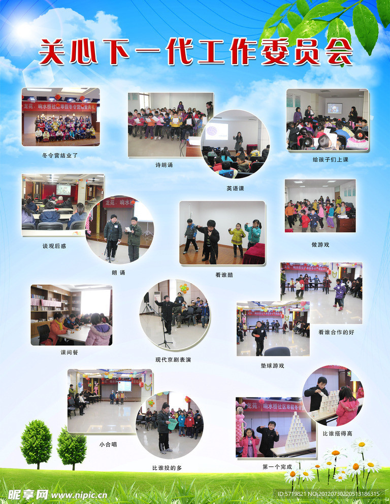 关心下一代展板