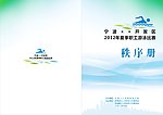 游泳比赛秩序册