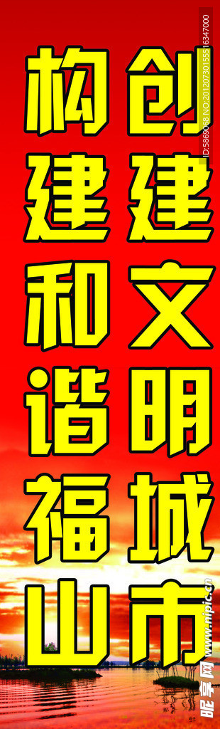 文明城市海报