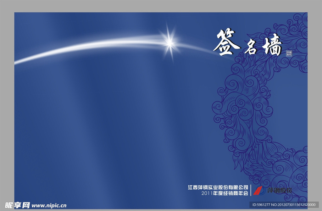 商会签名墙